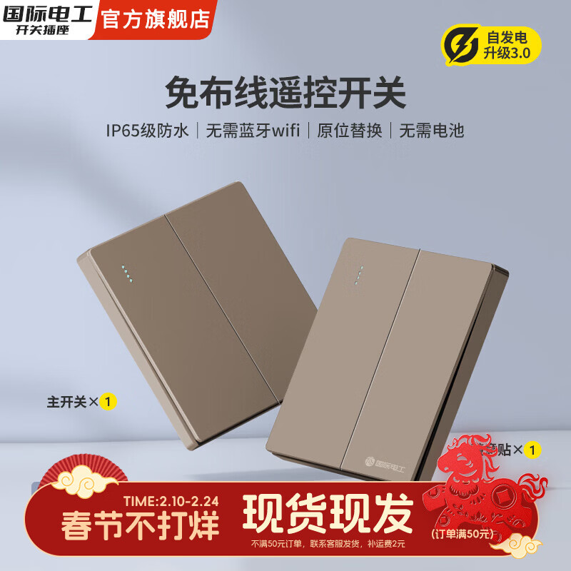 国际电工自发电不用电池遥控免布线随意贴子母开关双控防水220V家用卧室 【金色二开】1个主开关+1个自发电随意贴