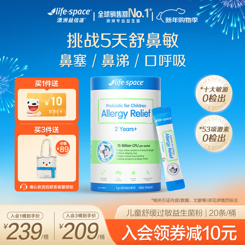 Life Space益倍适澳洲小鼻安儿童益生菌舒敏好鼻子鼻炎双歧杆菌益生元20袋