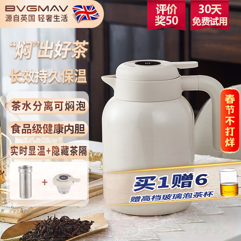 宝威玛（BVGMAV）保温壶家用大容量316L不锈钢内胆暖水瓶高档居家办公按压热水壶  淡雅杏【升级款温显+独立茶隔焖茶】1.6L
