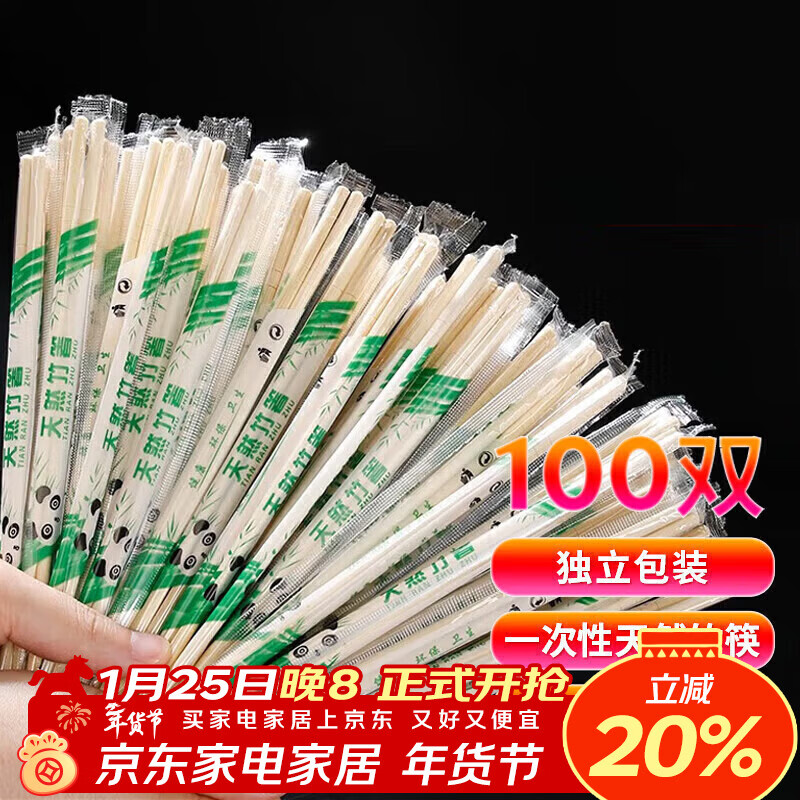 优奥 一次性筷子100双独立装卫生竹筷方便筷打包野餐露营免洗餐具用品