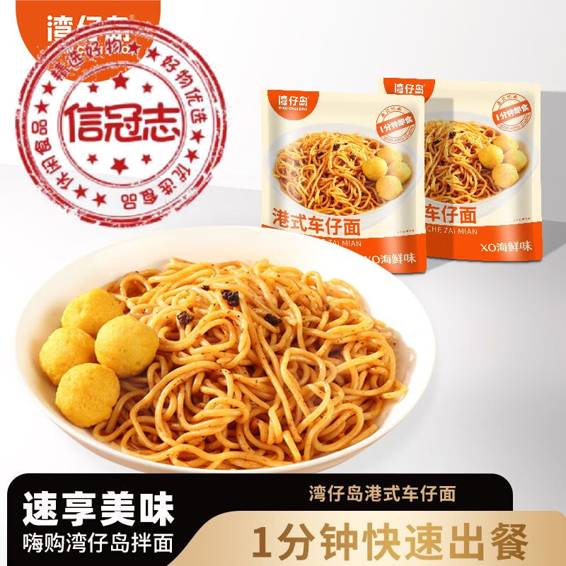灣仔島（wanchaidao）灣仔島2袋裝港式車仔面灣仔島港式車仔面XO醬非油炸拌面拉面方便 港式車仔面x4