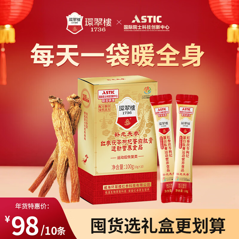 环翠楼 1736补元天参红参茯苓枸杞蛋白肽膏红参饮100g10条特殊膳食营养食品