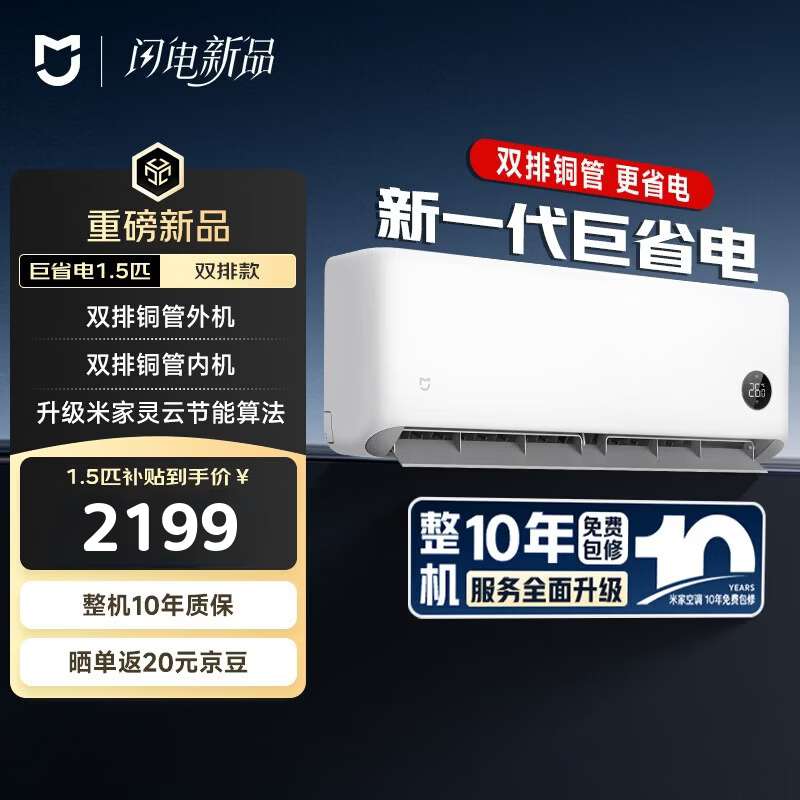 小米 空调 米家 巨省电双排款 1.5匹一级能效 内外机双排铜管 空调挂机35GW-PG15/N1A1 整机十年质保