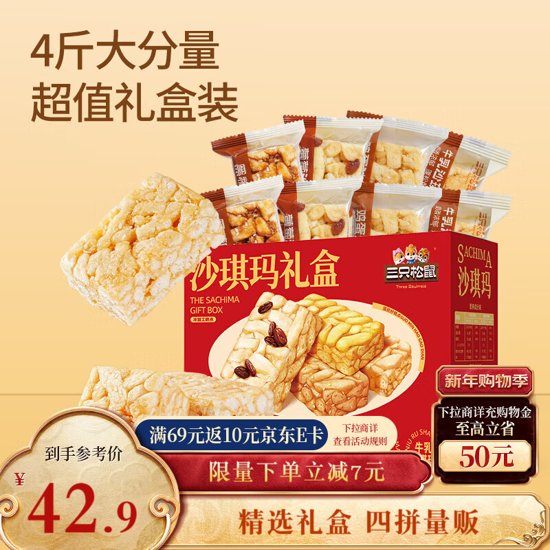 三只松鼠四拼沙琪玛2000g 混合口味礼盒装早餐代餐中式糕点团购年货送礼