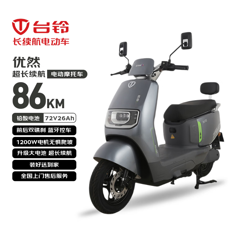 台铃电动摩托车优然升级版长续航86KM大动力1200W电动车铅酸电池72V26Ah双碟刹外卖上班通勤银河灰