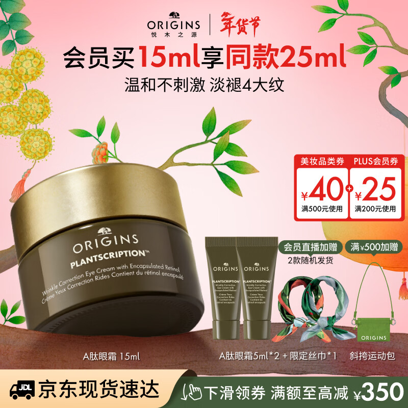 悦木之源（Origins）榆绿木A肽眼霜15ml抗皱紧致淡化黑眼圈细纹鱼尾纹新年礼物送女友