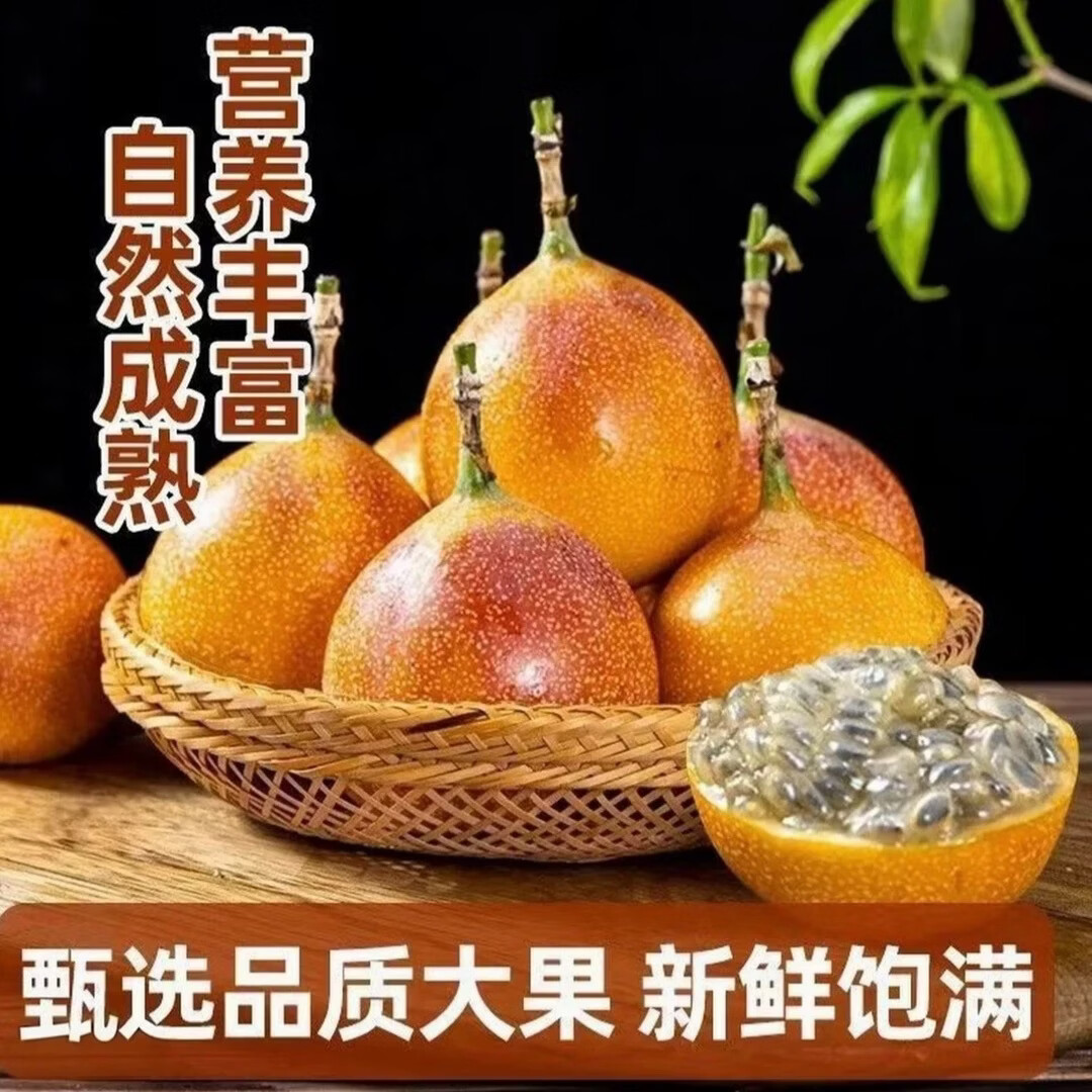 云南西双版纳热情果产地直发纯甜无酸新鲜采摘香味浓郁果肉饱满 80-120g 精品礼盒（12 枚精选大果）