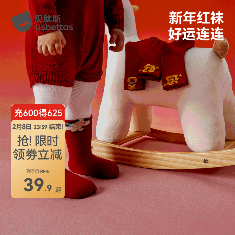 贝肽斯婴儿袜冬季新年新生儿宝宝中筒袜周岁满月百天加厚红色袜子 吉祥福乐-4双装 1-3岁 建议脚长12-14cm