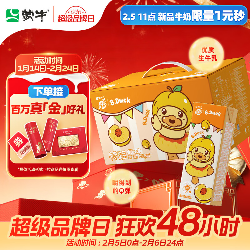 蒙牛真果粒黄桃味牛奶饮品250g*12盒 小黄鸭IP 礼盒新老包装 含乳饮料