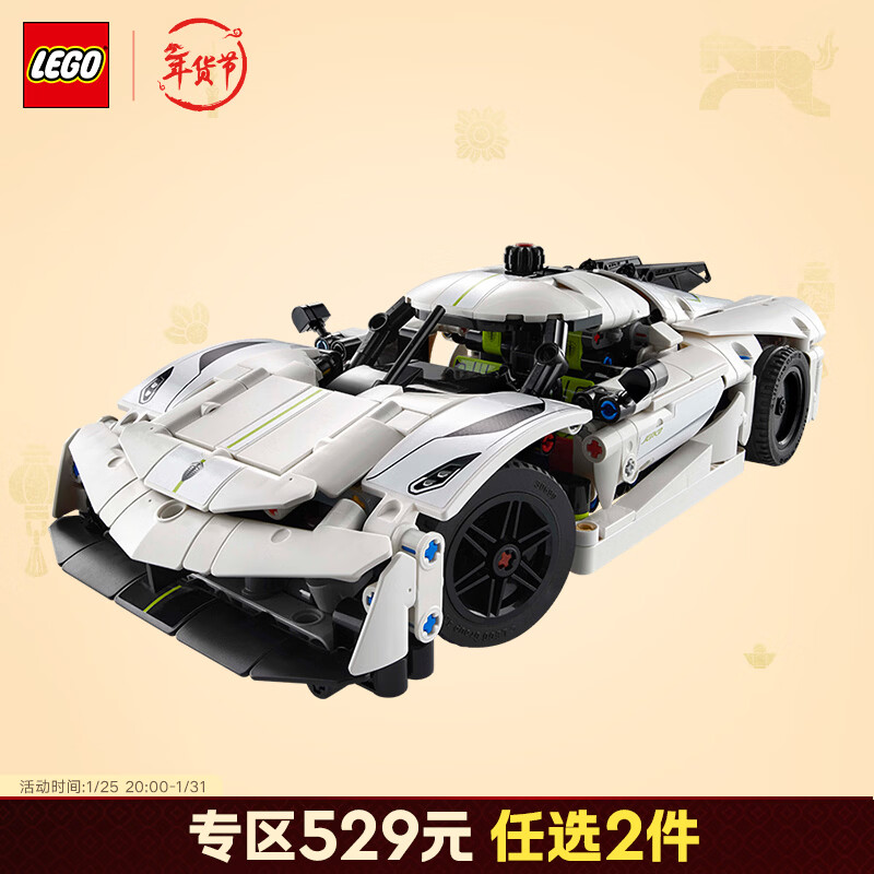 乐高（LEGO）积木拼装机械组系列42184 柯尼塞格白色超跑男孩儿童玩具圣诞礼物