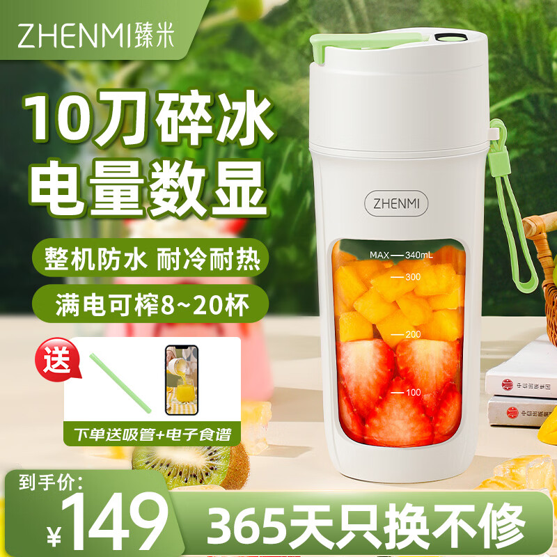 臻米榨汁机果蔬原汁机便携式小型家用多功能榨汁杯水果做果汁机冰沙奶昔机秒碎冰搅拌杯随行杯 