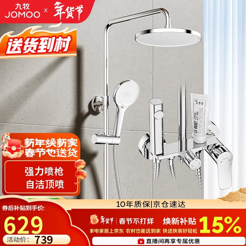 九牧（JOMOO）淋浴花洒套装自动除垢喷枪淋浴器36633-526/1B-1