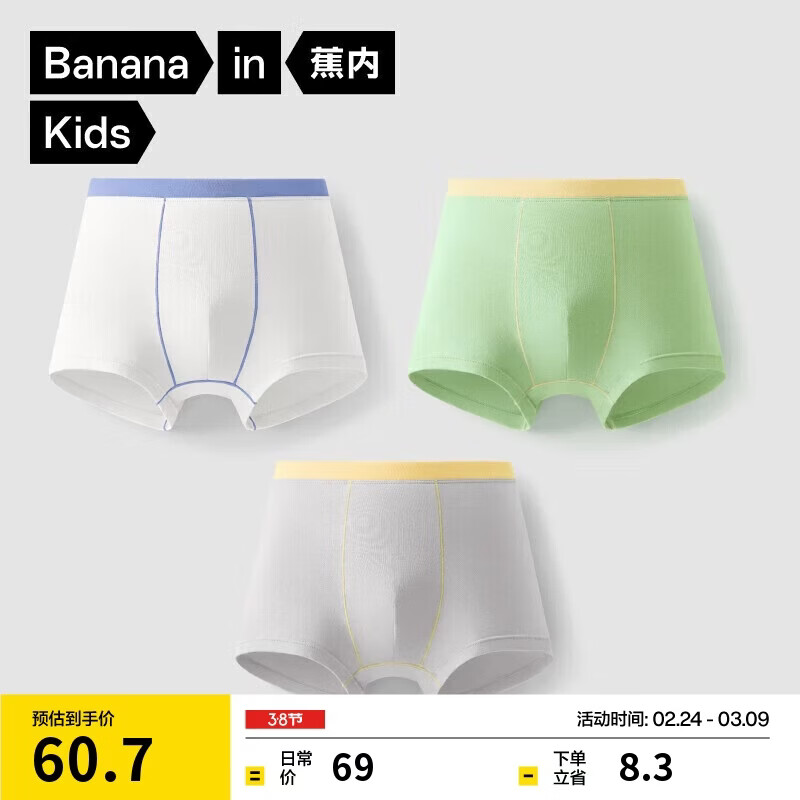 蕉内355C儿童内裤男女童平角内裤棉感7A抗菌柔软透气舒适宝宝内衣3件