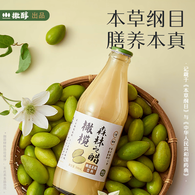 橄醇酵醋饮0脂0防腐剂餐桌饭局解腻橄榄潮汕特产果醋饮料送礼礼盒款 300ml*4瓶礼盒款