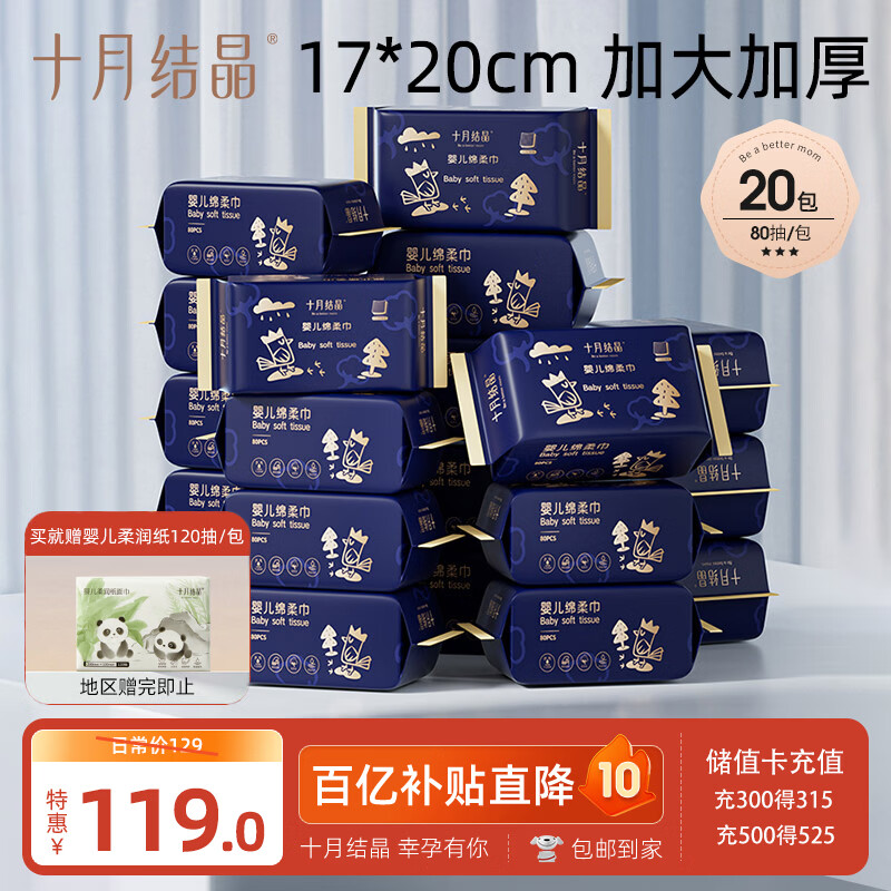 十月结晶婴儿绵柔巾80抽*20包 干湿两用一次性洗脸巾新生儿专用洁面巾
