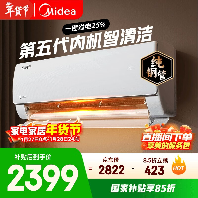 美的空调 酷省电 大1.5匹新一级能效变频 纯铜管 卧室节能壁挂式空调挂机国家补贴KFR-35GW/N8KS1-1Q