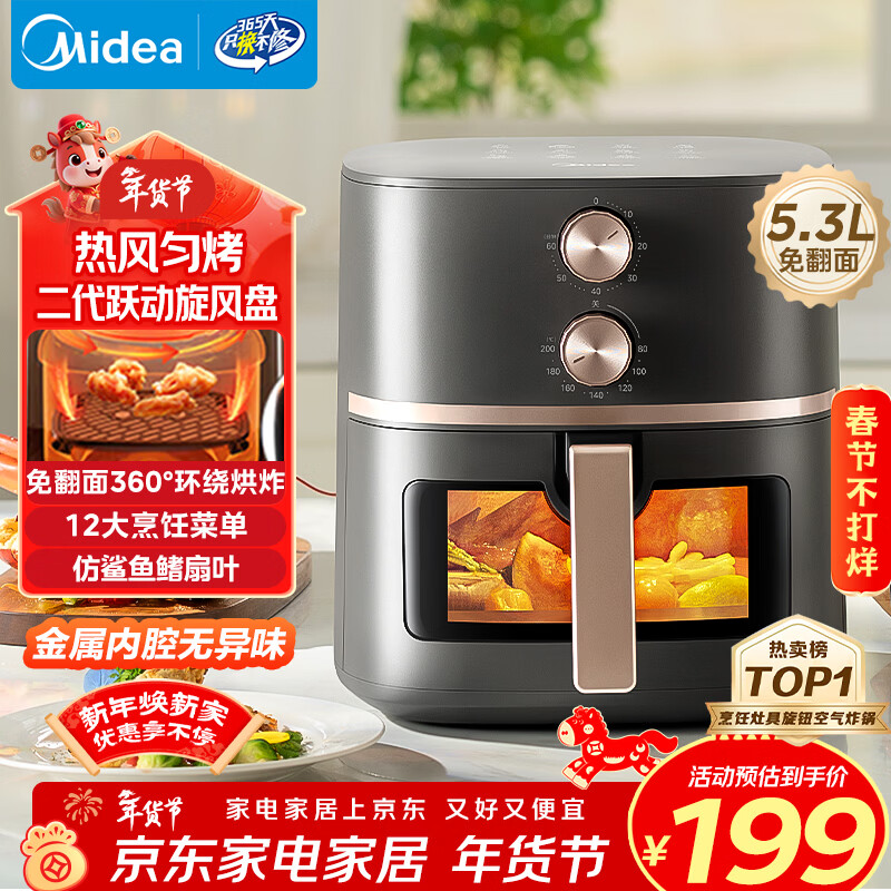美的（Midea）可视空气炸锅免翻面家用多功能空气炸锅蒸烤一体实用旋钮大容量5.3L金属内腔热风循环KZE538J5