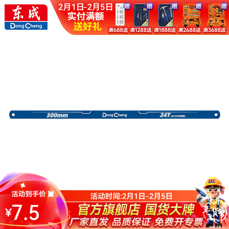 东成 园林锯园林修剪锯架锯条 300mm/12寸24齿双金属锯条D121502