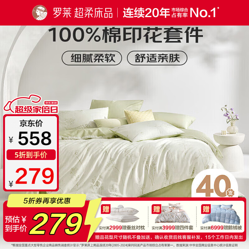 罗莱家纺100%纯棉床上四件套全棉被套床单 200*230cm绿色京东定制款