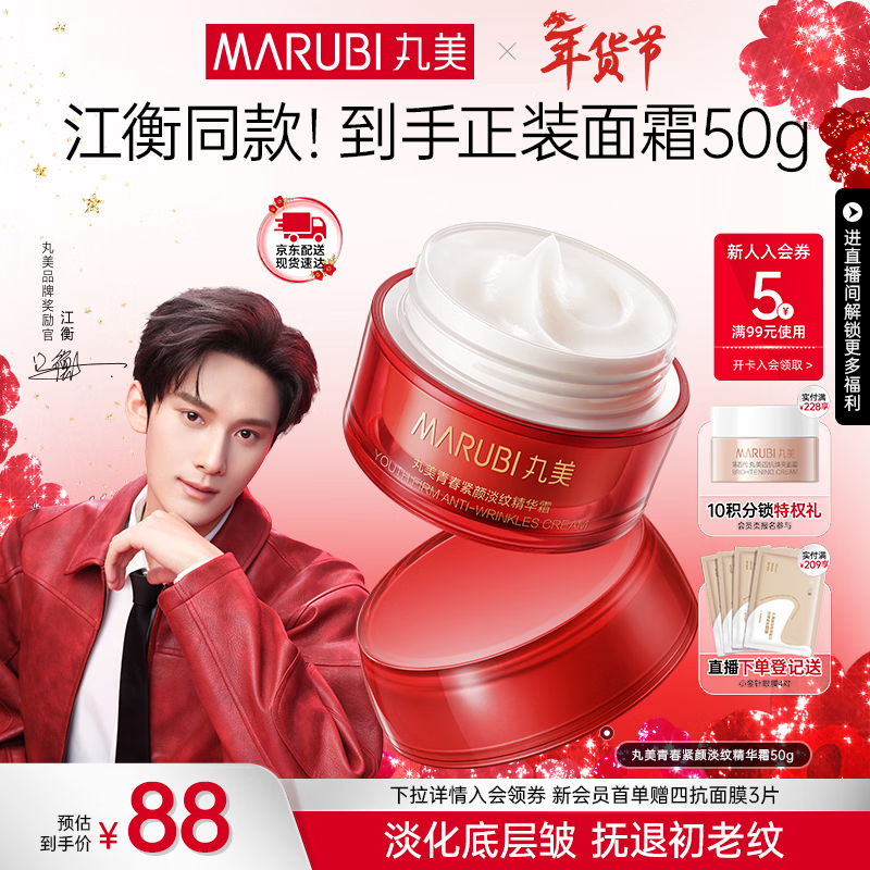 丸美（MARUBI）大红瓶面霜 抗皱紧致淡纹补水保湿乳液面霜女士护肤品 生日礼物女 【抗皱紧致】大红瓶面霜50g