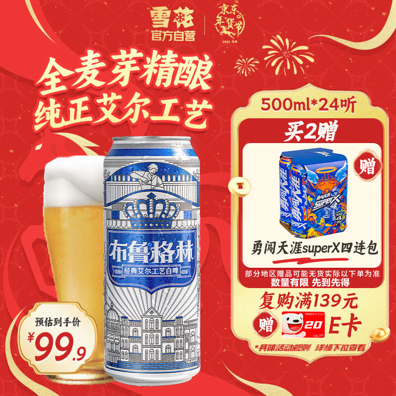 雪花啤酒（Snowbeer）布鲁格林经典比利时风味白啤500ml*24听新年送礼