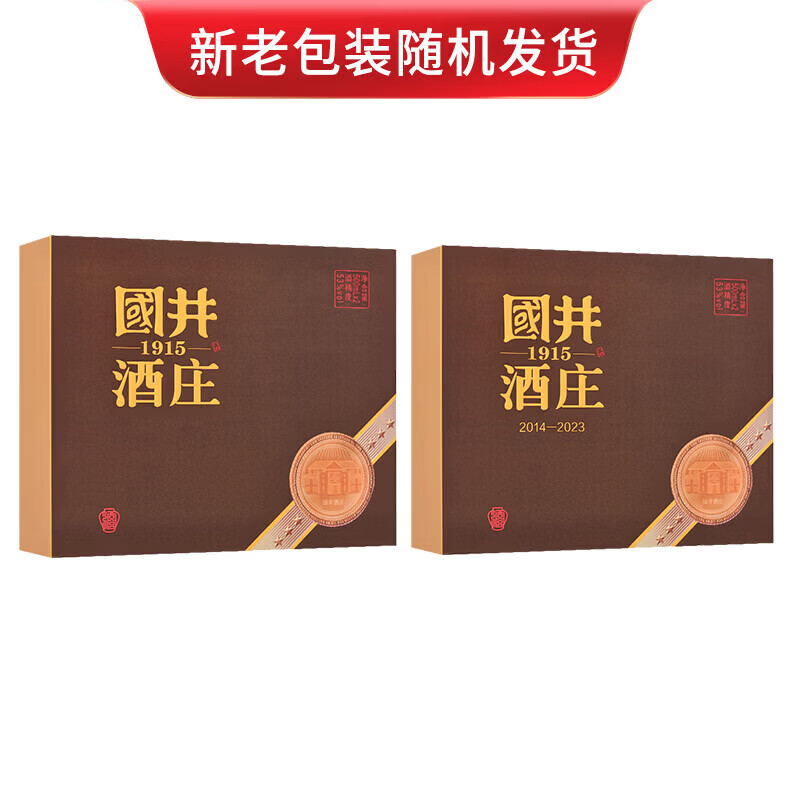 国井白酒 53度酒庄纪念酒 浓香型纯粮白酒 礼盒包装收藏送礼白酒 53度 500mL 2瓶 （搭配手提袋）