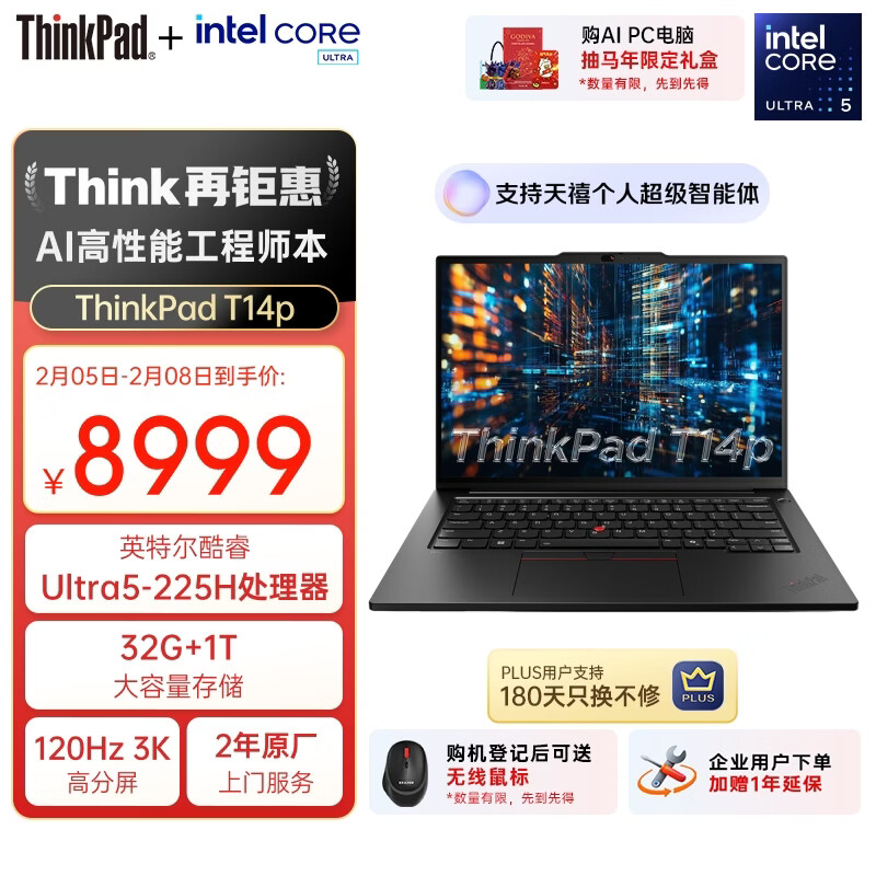 ThinkPad【国家补贴15%】T14p AI PC酷睿Ultra5 14.5英寸高性能工程师本笔记本电脑 32G 1TB 3K 商务办公本