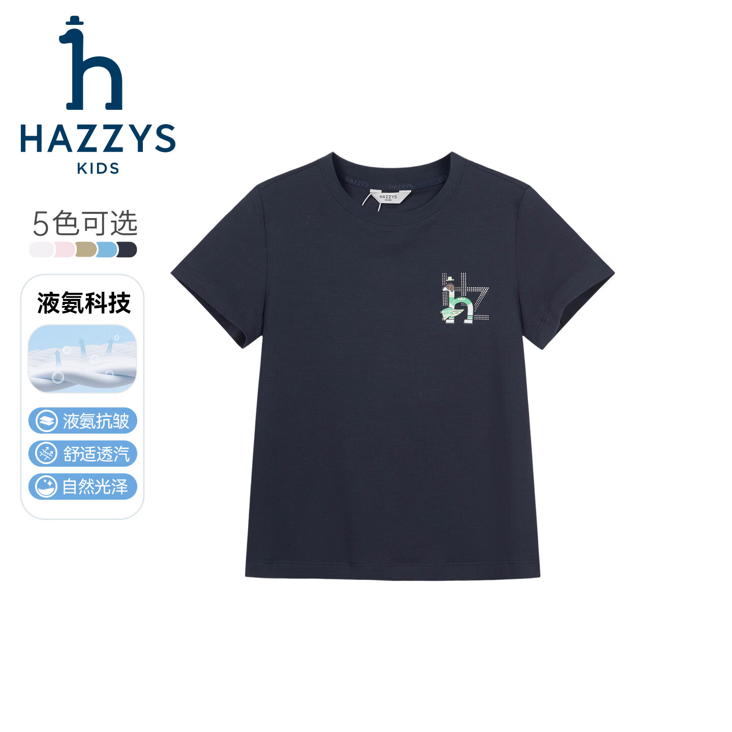 哈吉斯(HAZZYS)童装男女童短袖2026夏新液氨双面布透气圆领T恤 本白 165