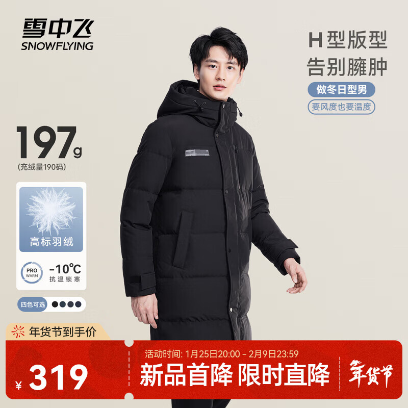 雪中飞秋冬新款时尚休闲舒适廓形男士“H”版型印花立领连帽羽绒服男 黑色|8056 【品质高充绒】 L 175/96A