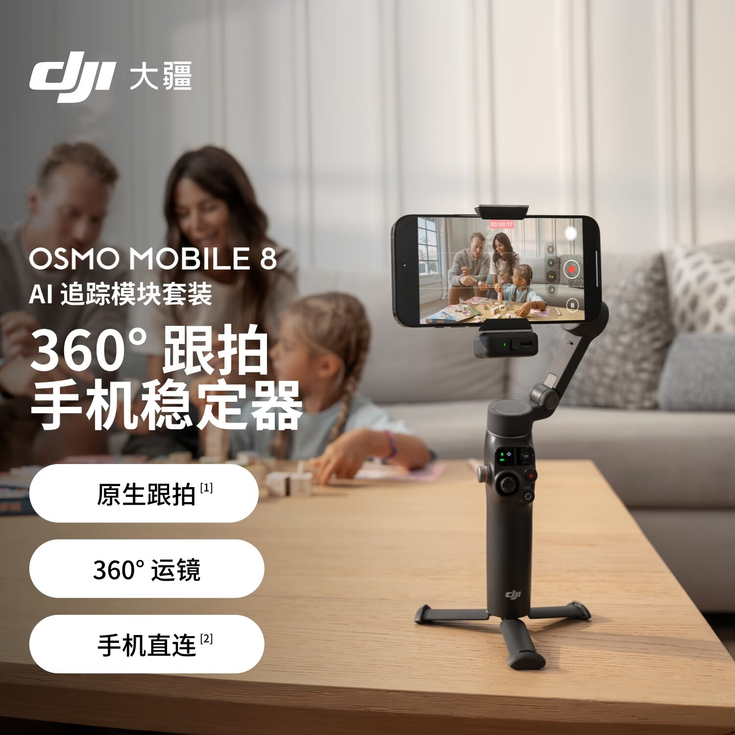 大疆DJI Osmo Mobile 8 手机稳定器手持云台OM8 360度跟拍防抖自拍杆折叠便携直播vlog神器