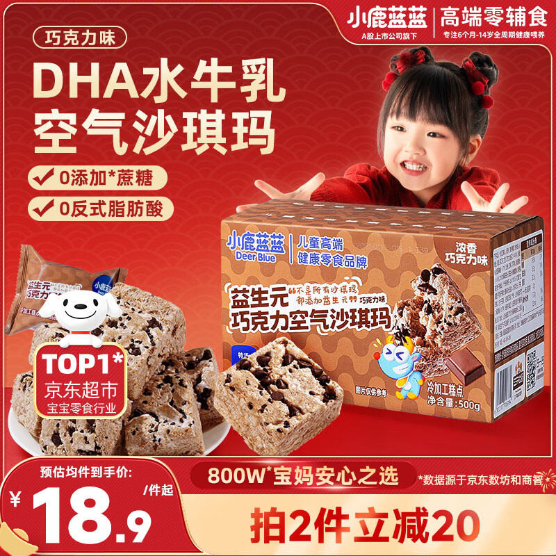小鹿蓝蓝益生元巧克力味空气沙琪玛500g宝宝零食儿童糕点泡芙早餐零食 