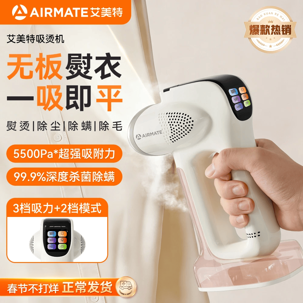 艾美特【新一代吸烫机】吸附式手持挂烫机家用多功能小型大蒸汽150ml熨烫机大功率除菌电熨斗新年礼物A 奶白色【吸烫全国第一】无板熨衣+3档挡位+除菌除螨