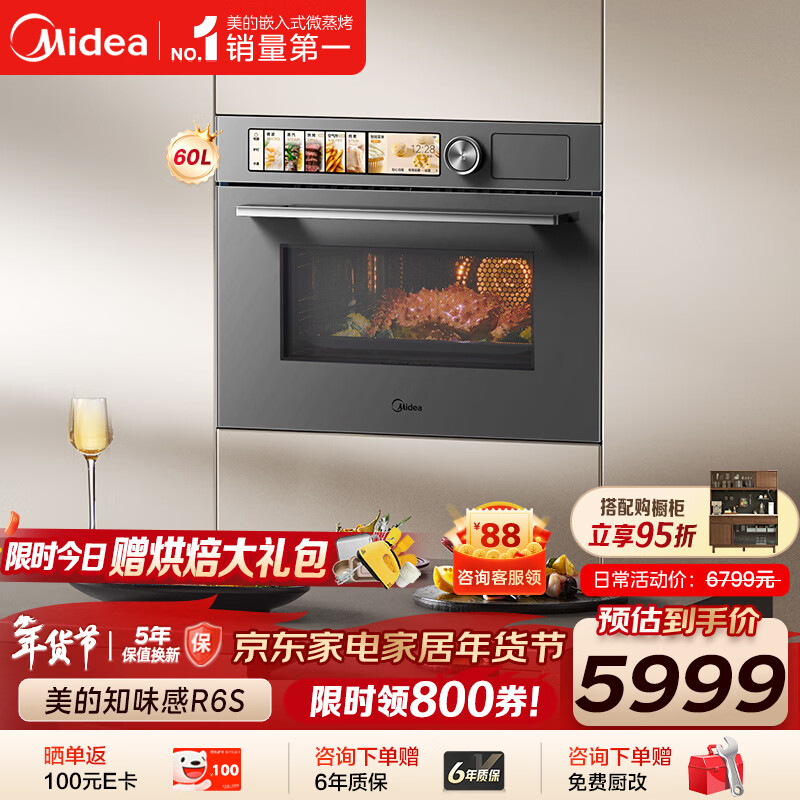 美的（Midea）【0.2s极速升温】嵌入式微蒸烤炸炖5合一体机 温湿智控空气炸 纯平全嵌60L烤箱美的知味感R6S