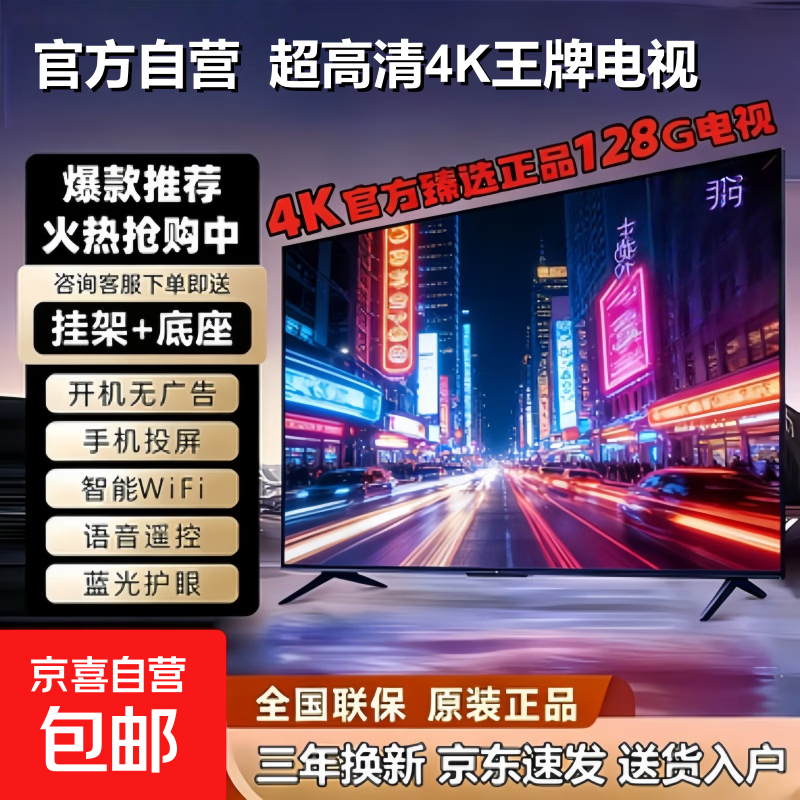 电视【家电补贴30%】55英寸电视超薄全面屏超高清智能语音家电智慧屏TV一体机彩电液晶平板电视 遥控器补发专拍