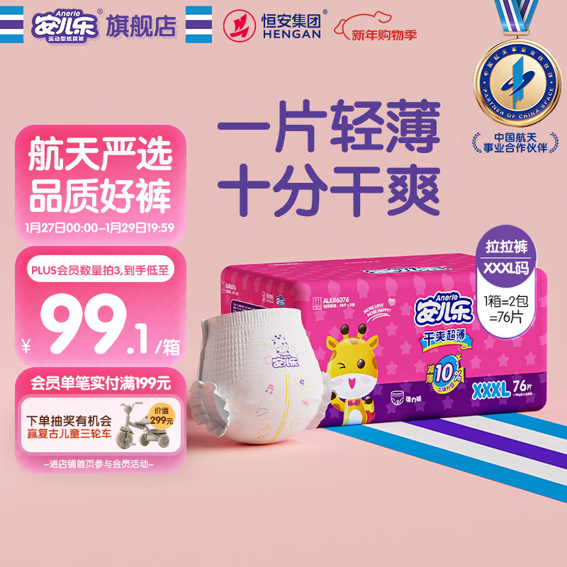安儿乐（Anerle）干爽超薄拉拉裤XXXL76片(17kg以上)尿不湿【品牌直供 安心品质】