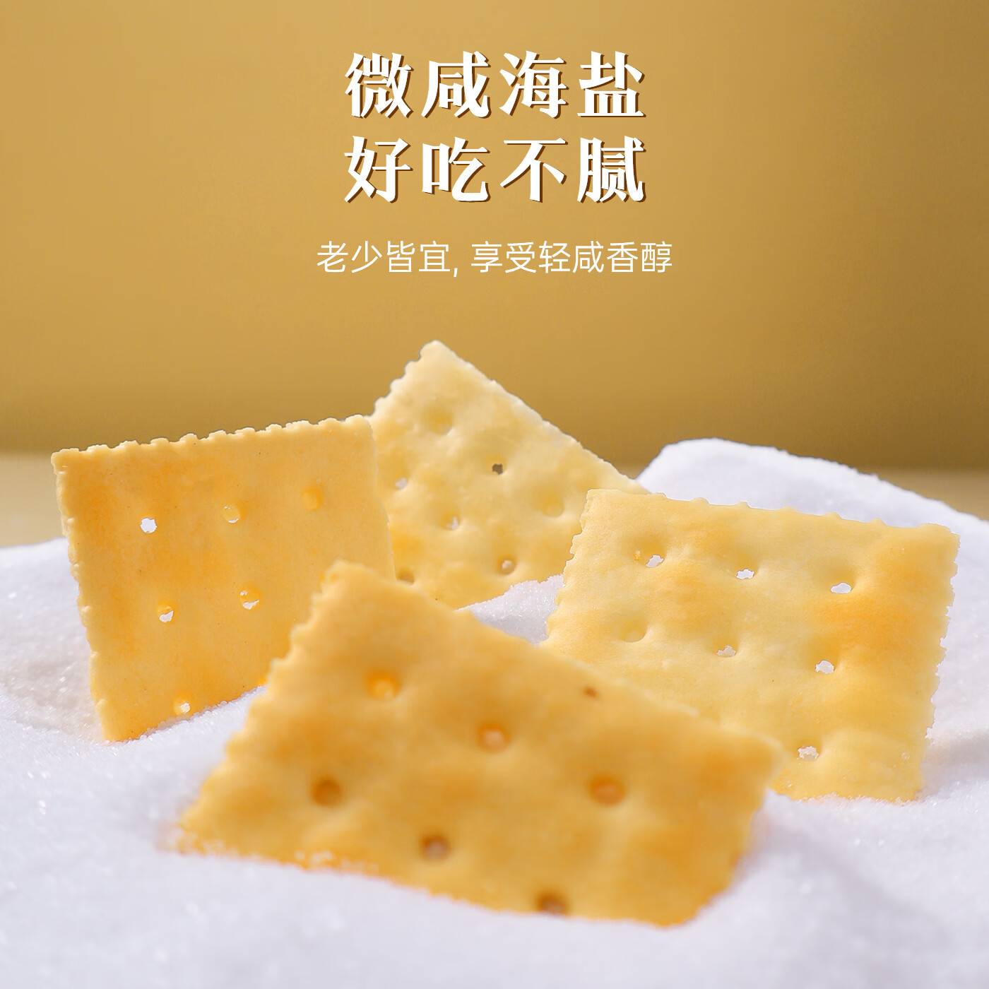 XIXIHOU商超同款无糖海盐苏打饼干酥脆咸味独立小包装碱性代餐解馋零食 【体验装】海盐苏打饼干250g*1盒