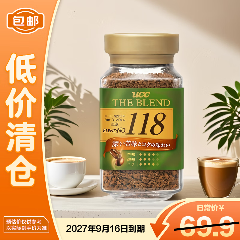 悠诗诗118速溶咖啡粉90g 原装进口速溶冻干经典香醇  27年9月到期