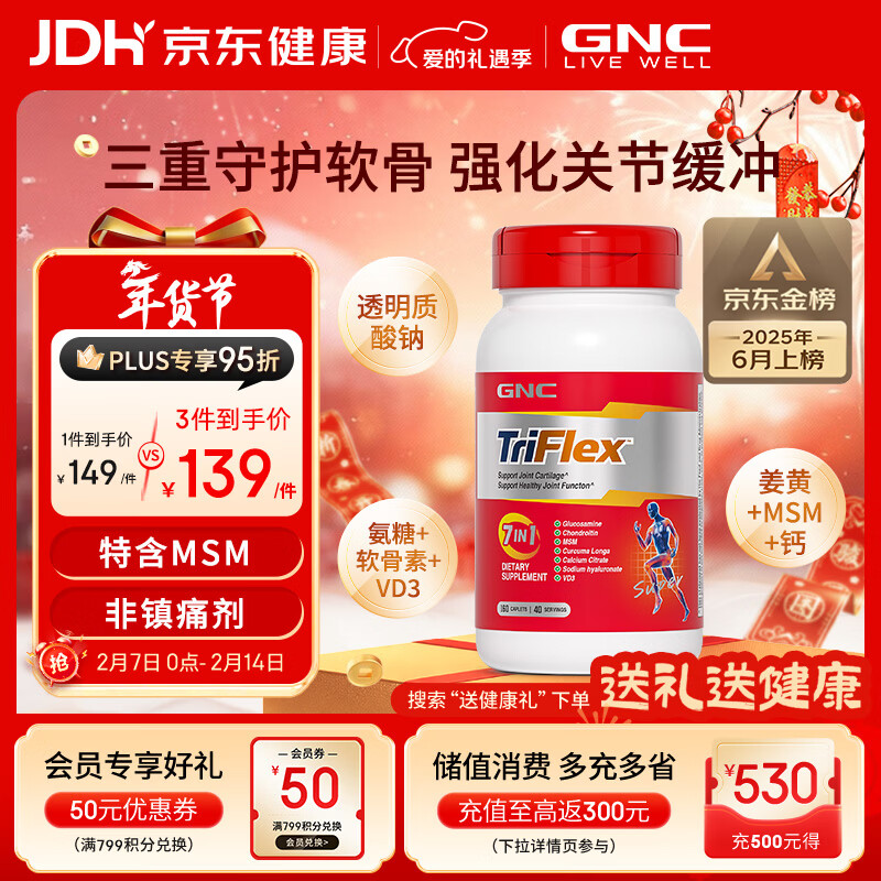 GNC健安喜氨糖软骨素美国原装进口钙中老年补钙腿抽筋关节养护160粒