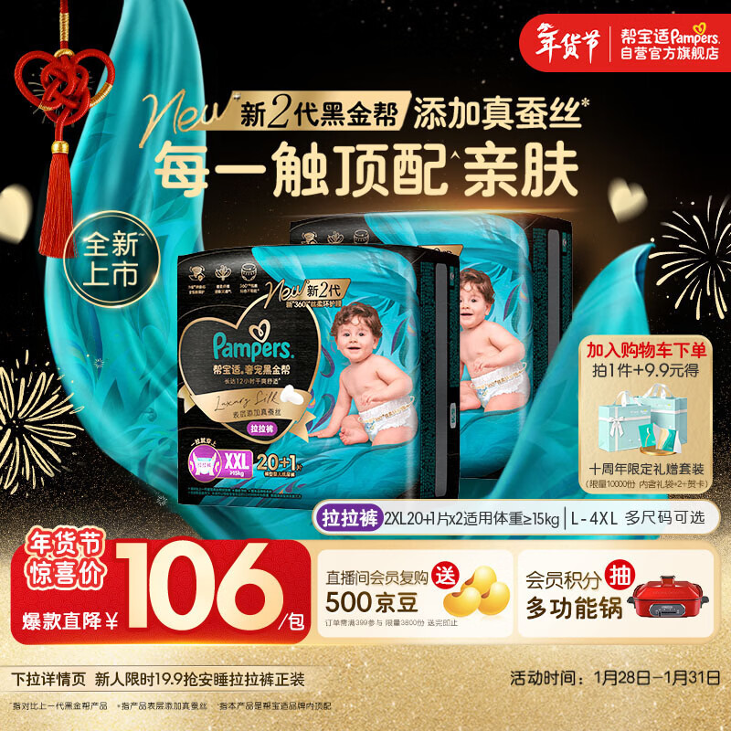 帮宝适透气顶配黑金帮拉拉裤新生儿婴儿尿不湿尿片添加真蚕丝XXL40+2