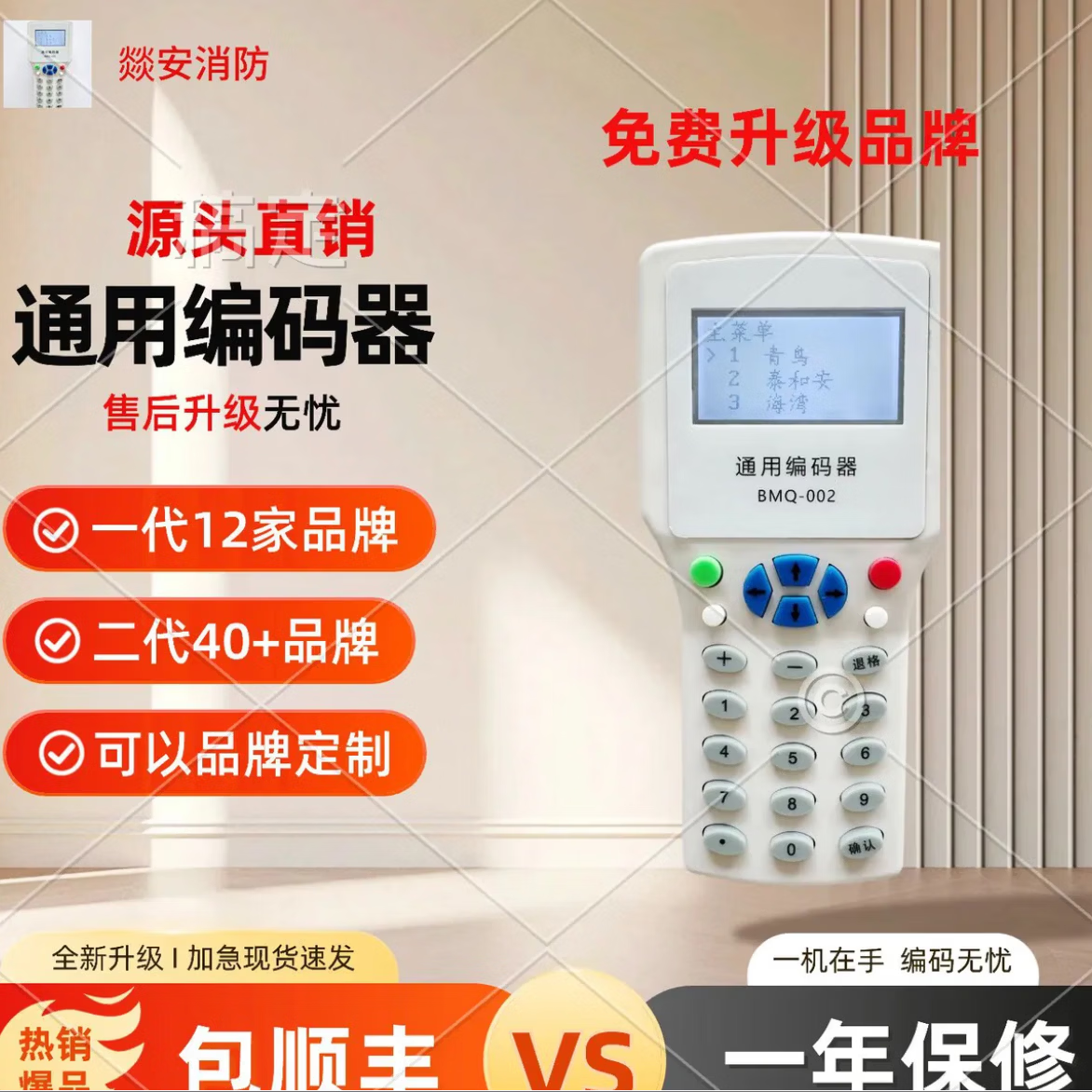 万能消防编码器一机支持45+品牌青鸟海湾利达天成山鹰鼎信尼特 二代40+品牌BMQ-002