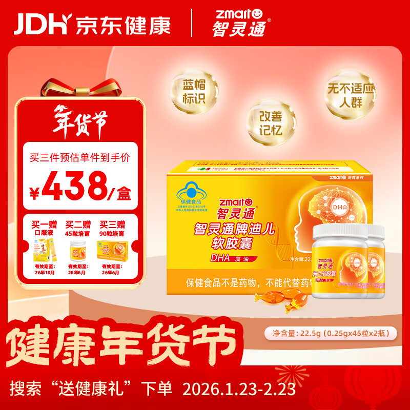 ����ͨ�϶�������Ӥ�׶�DHA��ͯDHAѧ��90�� 45��x2ƿ