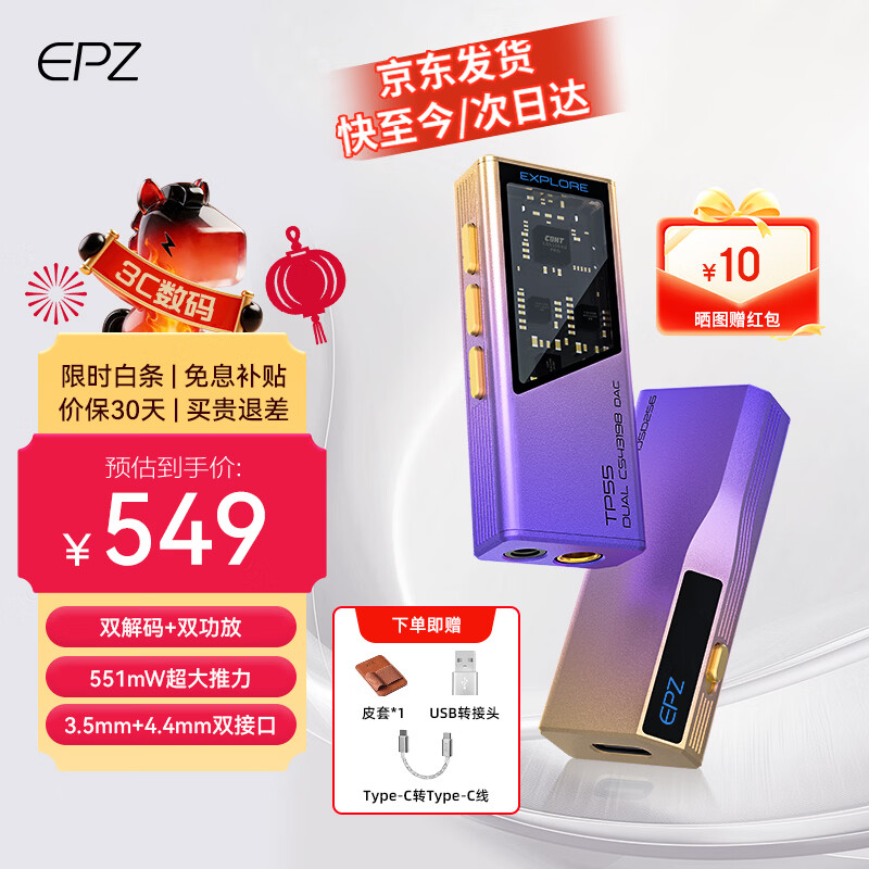 EPZTP55【下单送背夹】 旗舰级便携式音频功放解码耳放 HIFI小尾巴3.5/4.4放大器解码器游戏声卡通用 【京东仓】日照紫 10段调音【TYPE-C直插版】