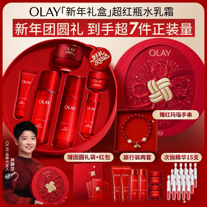 玉兰油（OLAY）大红瓶水乳液超红瓶面霜礼盒抗皱紧致套装生日新年礼物女孙颖莎