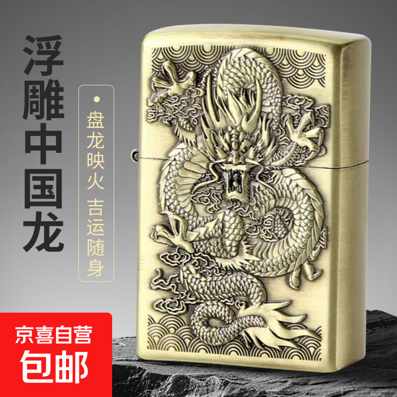 中国龙青铜浮雕煤油打火机锌合金金属防风创意打火机 青铜中国龙+5ML 单机