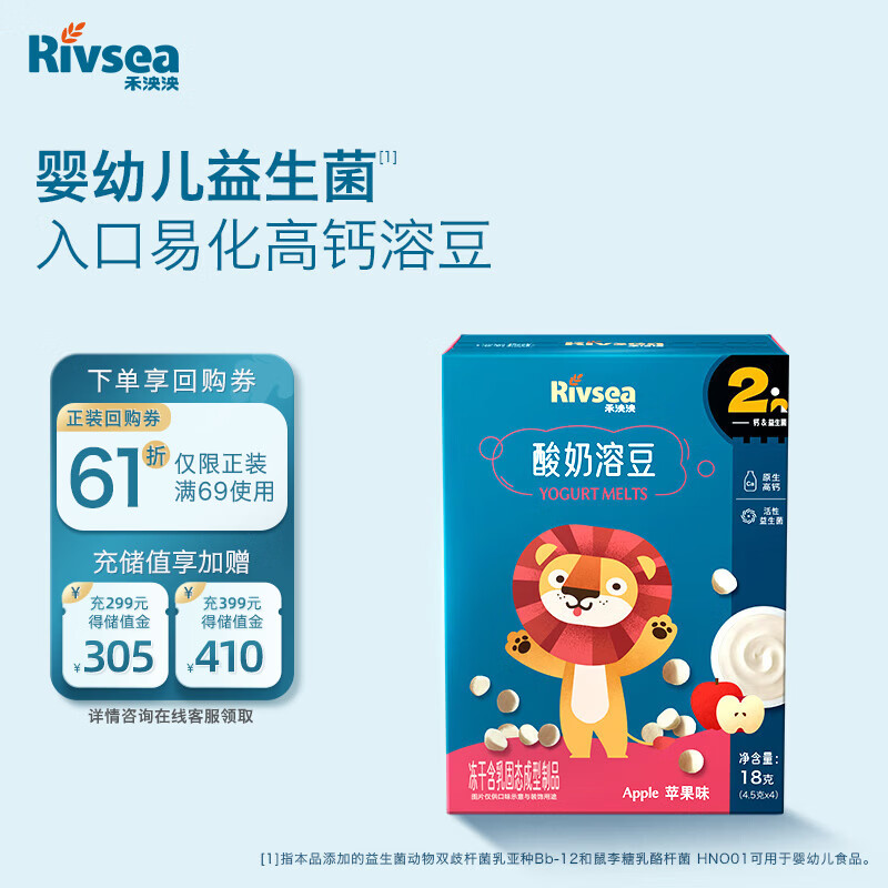禾泱泱酸奶溶豆苹果味18g宝宝零食高钙高蛋白入口易溶好吞咽