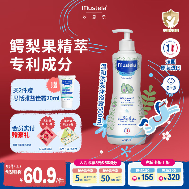 妙思乐儿童中性温和洗发水沐浴露二合一 婴幼儿新生宝宝易冲洗法国进口 【洗沐二合一】洗发沐浴露 500ml