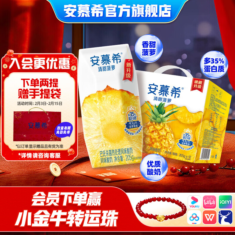 安慕希 伊利清甜菠萝酸奶 拍2件73.86元得 205g 24盒 - 线报酷