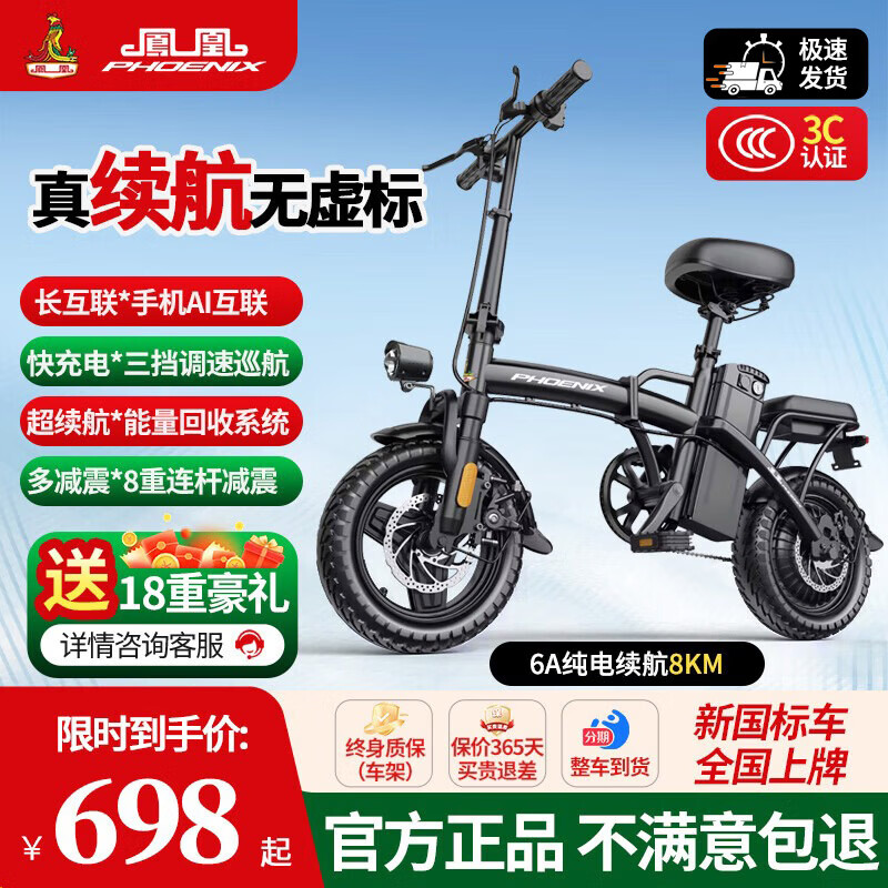 凤凰折叠电动自行车超轻成人纯电助力便携代驾车代步车新国标锂电池电瓶车超长续航迷你小型男女士代步 旗舰版-纯电续航6-8KM（无充电器和礼包）
