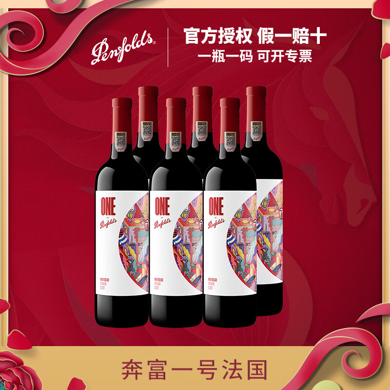 奔富（Penfolds）【行货假一赔十】奔富一号法国干红葡萄酒750mL 法国原瓶进口 奔富一号法国六瓶整箱