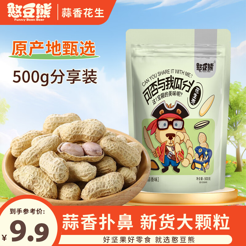 憨豆熊蒜香花生500g/袋 坚果炒货休闲零食带壳炒制小花生每日坚果年货